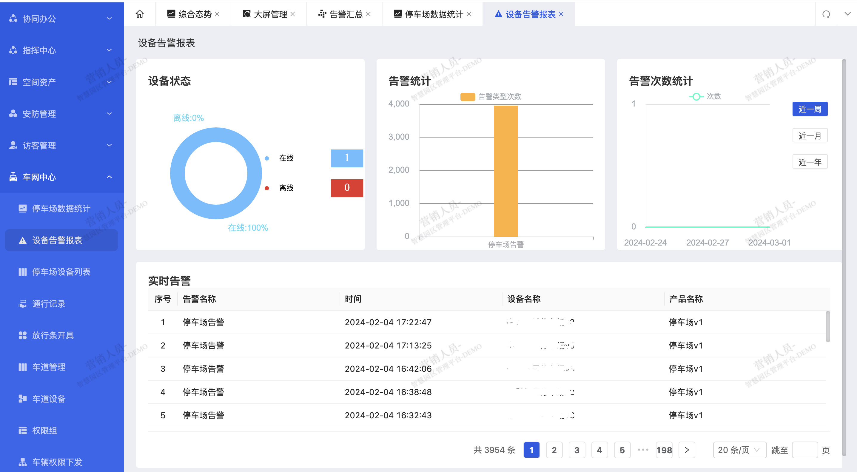 车辆智能应用